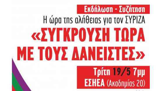 19.05.Syriza